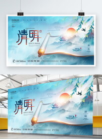 清明展板