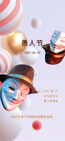 愚人节