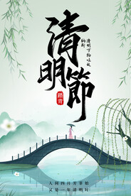 清明节