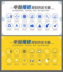 电脑维修海报