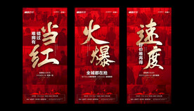 火爆 臻席全城 都在抢 热销图