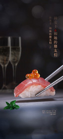 寿司私宴美食活动海报