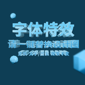 蓝色立体字