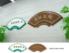 美丽庭院