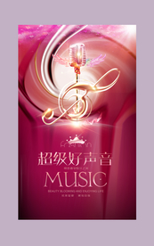 超级好声音