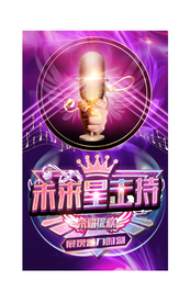 未来星主持