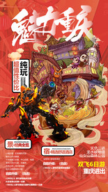 魅力重庆海报