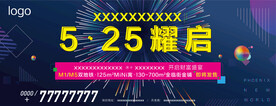 开盘海报