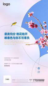 春分