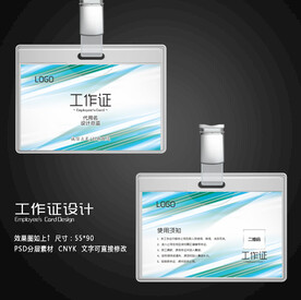企业工作证