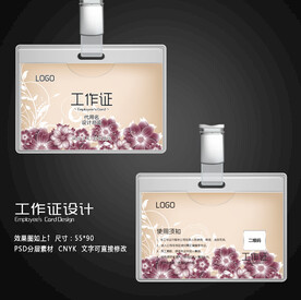 企业工作证