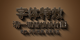 3D木纹立体字