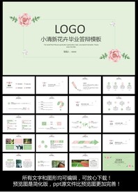 毕业答辩ppt模板