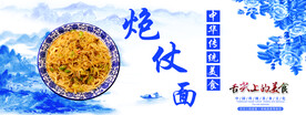 炮仗面