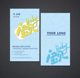 母婴用品名片