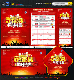 51劳动节家具宣传单