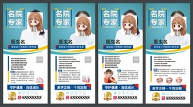 口腔展架 专家展架