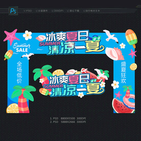 夏天门头