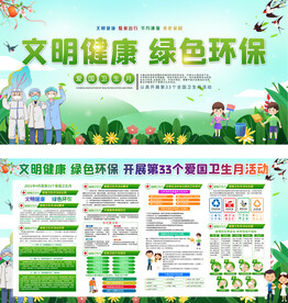 爱国卫生月 卫生月