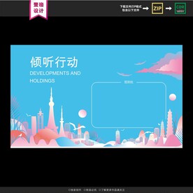 签到处 地产海报