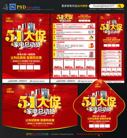 51节家电宣传单