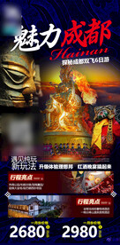 成都海报