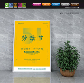 劳动节海报