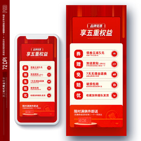 品牌宣传活动海报