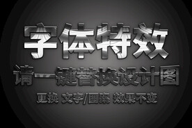 精美金属字体特效