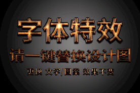 黄金重金属字体特效