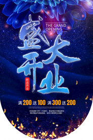 蓝色大气盛大开业吊旗