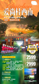 广西旅游素材 桂林旅游广告