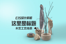 木艺工艺场景