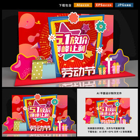 五一劳动节美陈