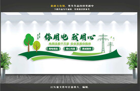 国家电网文化墙