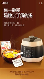 温馨电压力煲母亲节宣传海报