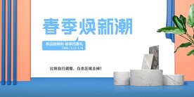 陶瓷春季焕新潮户外广告海报