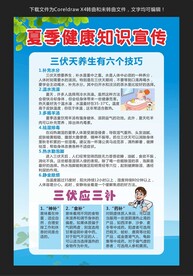 夏季健康知识宣传