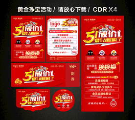 51劳动节黄金珠宝促销活动