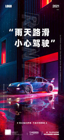 酒吧 雨天路滑 海报
