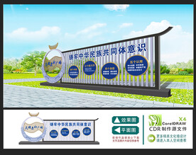 民族文化标识牌