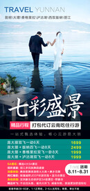 昆明丽江旅游