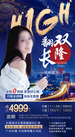 国内旅游