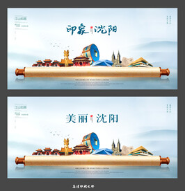 沈阳旅游
