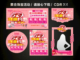 520情人节黄金珠宝促销