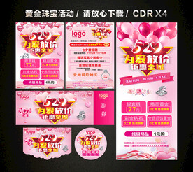 520情人节黄金珠宝促销