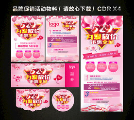 520情人节活动促销