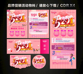 520情人节活动促销