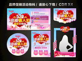 520情人节活动促销