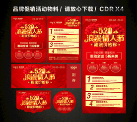 520情人节活动促销